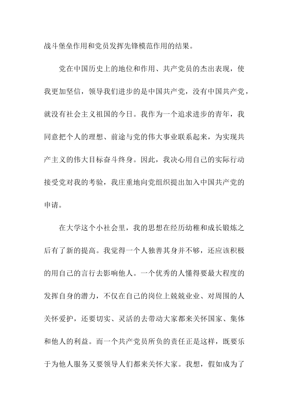 大学新生入党申请书1000字_第2页