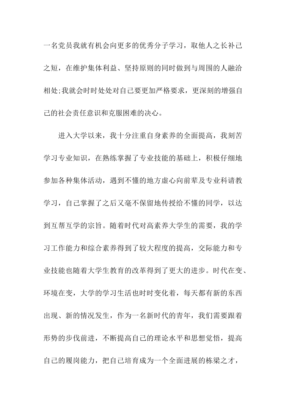 大学新生入党申请书1000字_第3页