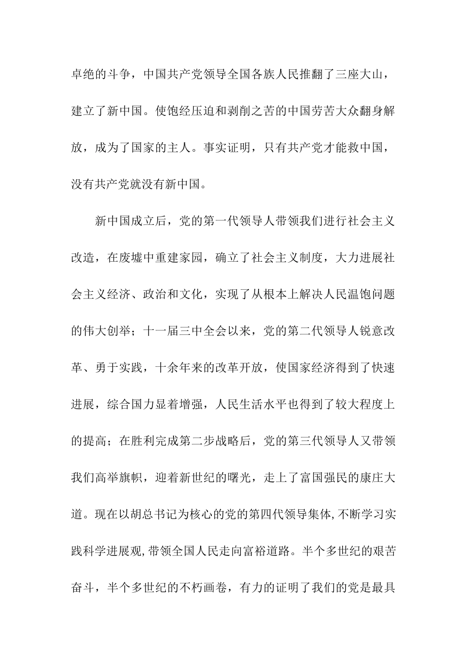 大学新生入党申请书范文-2_第2页