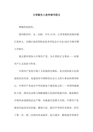 大学新生入党申请书范文-2