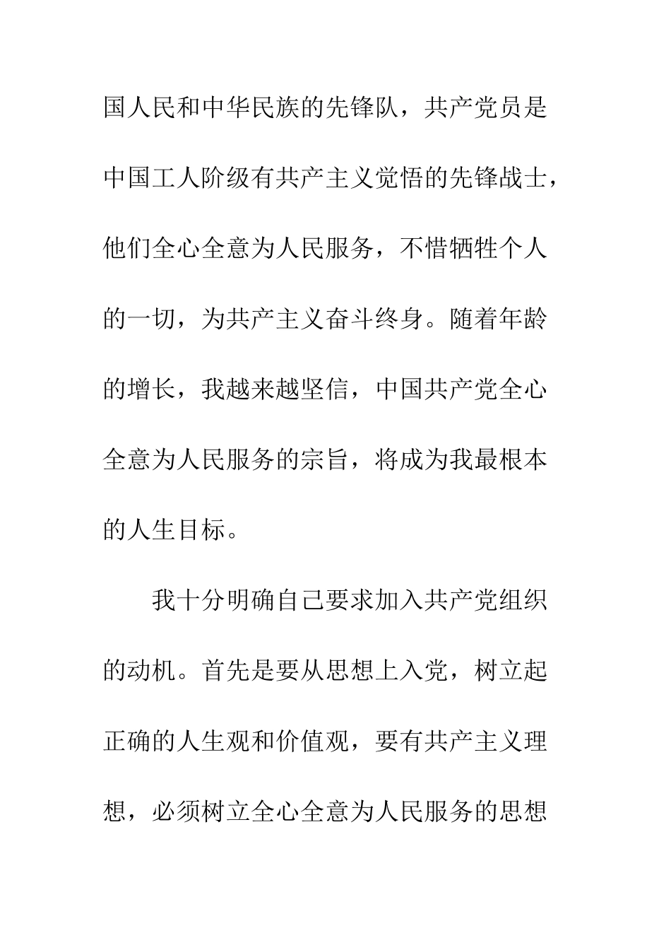 大学新生入党申请范文--精编范文_第2页