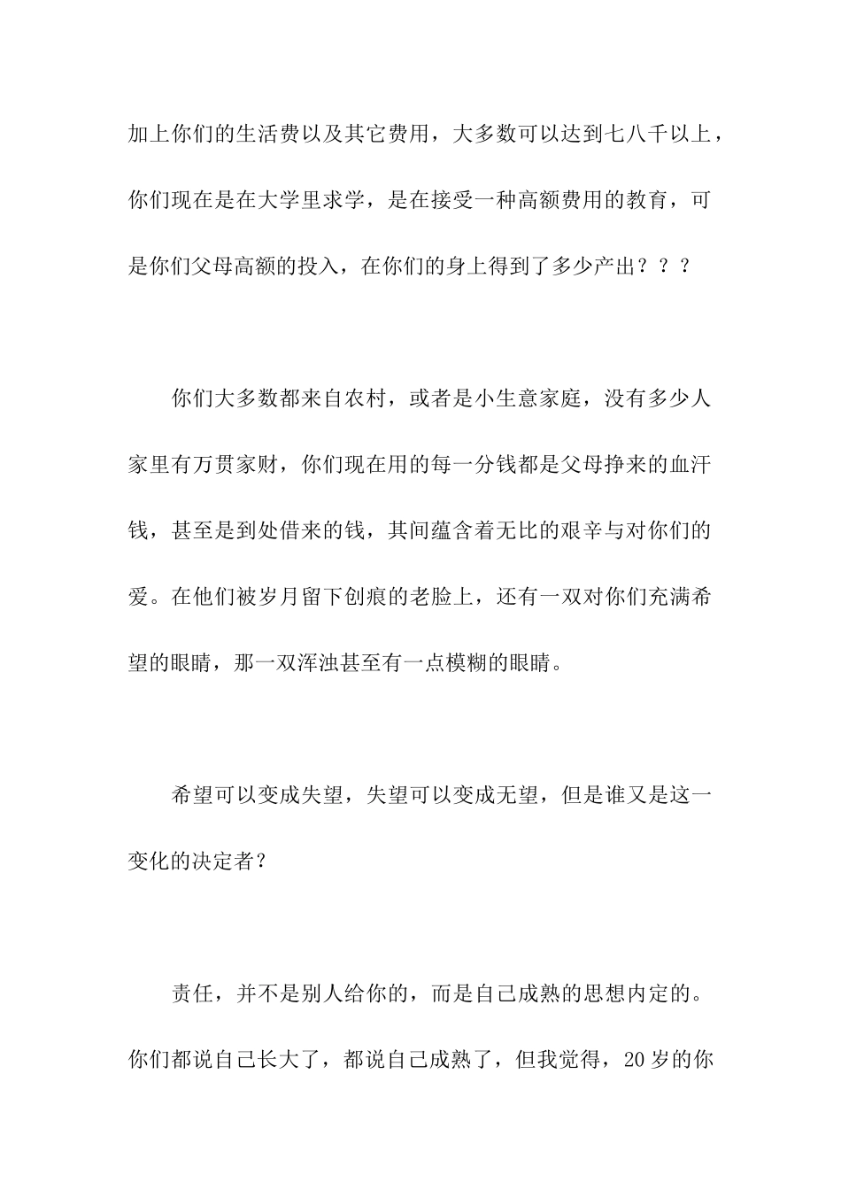 大学新生入学寄语_第3页