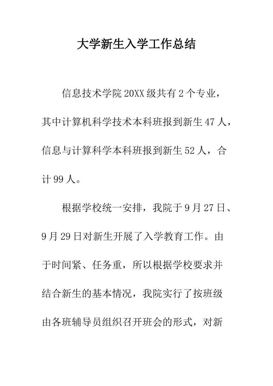 大学新生入学工作总结--精编范文_第1页