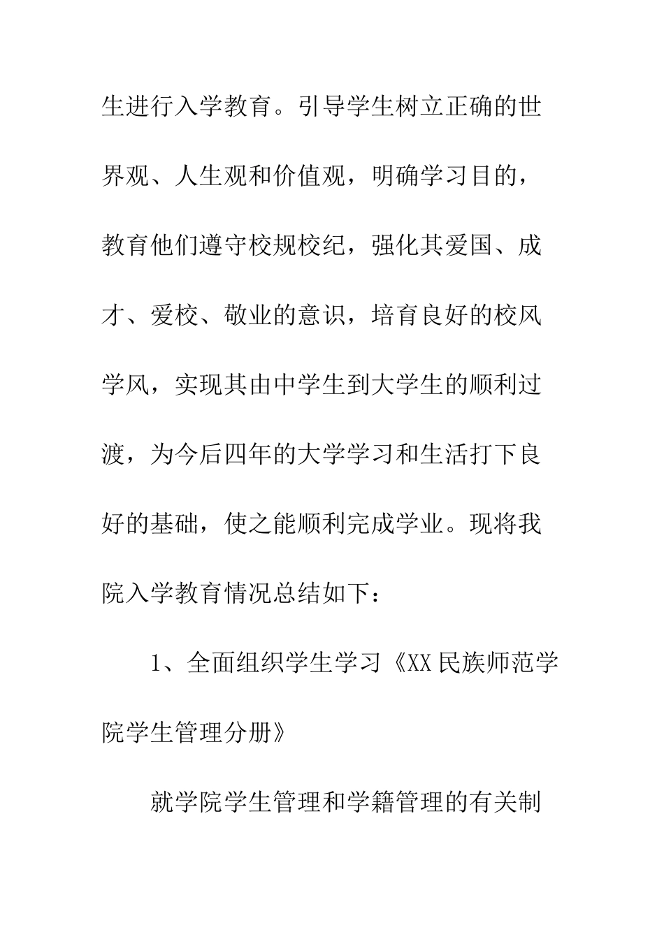 大学新生入学工作总结--精编范文_第2页