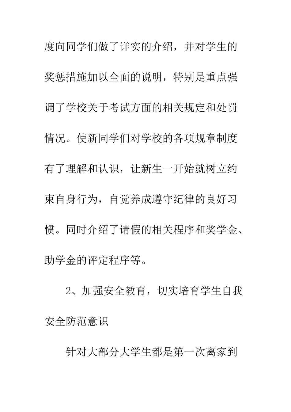 大学新生入学工作总结--精编范文_第3页