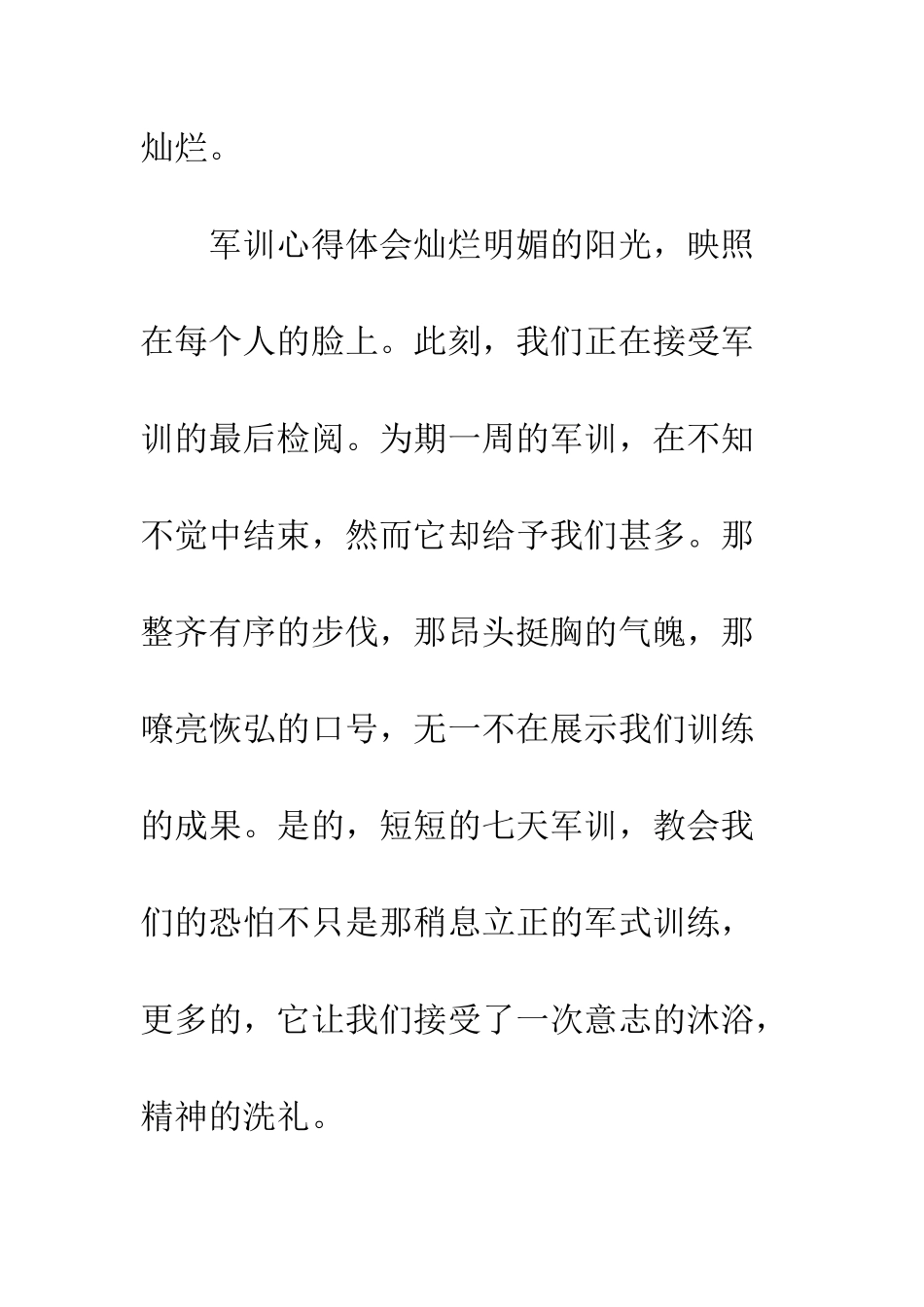 大学新生军训体会格式样本三篇荐读--精编范文_第2页