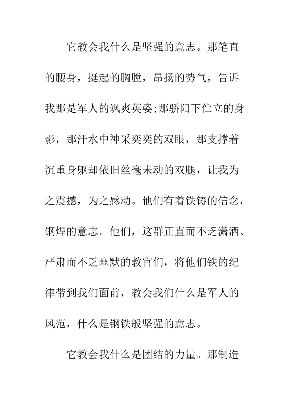 大学新生军训体会格式样本三篇荐读--精编范文_第3页