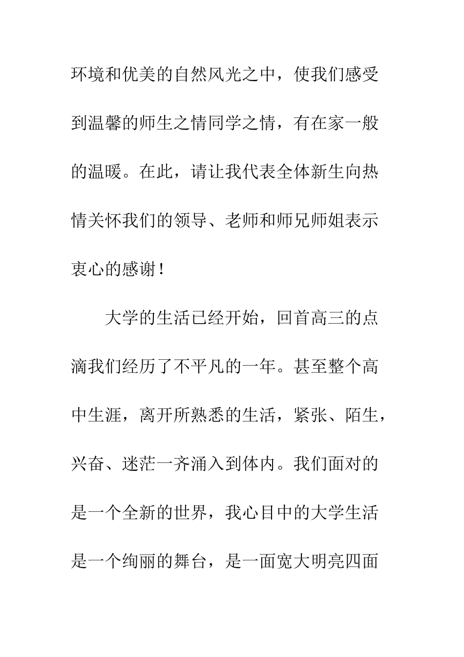 大学新生军训代表演讲稿--精编范文_第2页