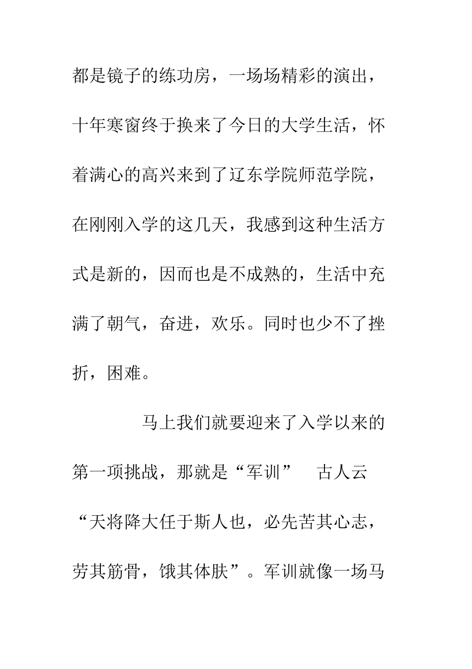 大学新生军训代表演讲稿--精编范文_第3页