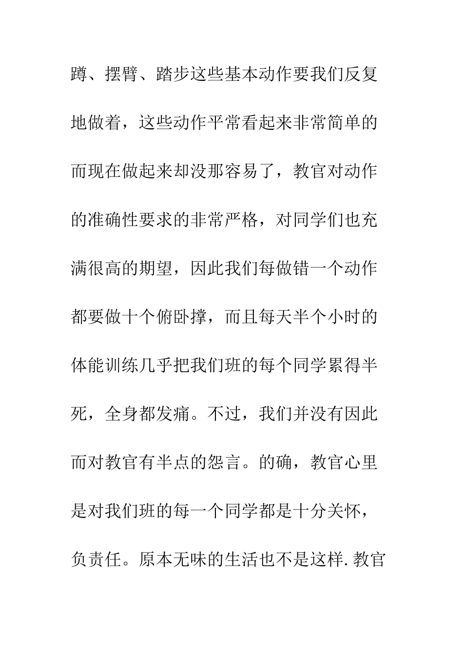 大学新生军训心得体会--精编范文_第2页