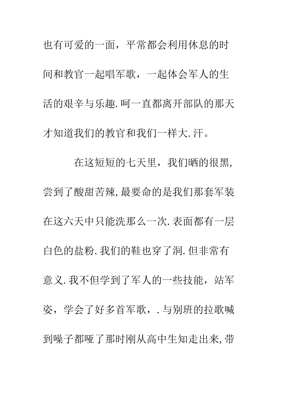 大学新生军训心得体会--精编范文_第3页