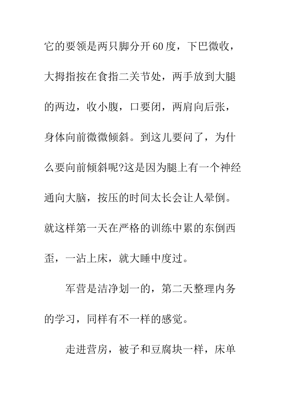 大学新生军训心得--精编范文_第2页