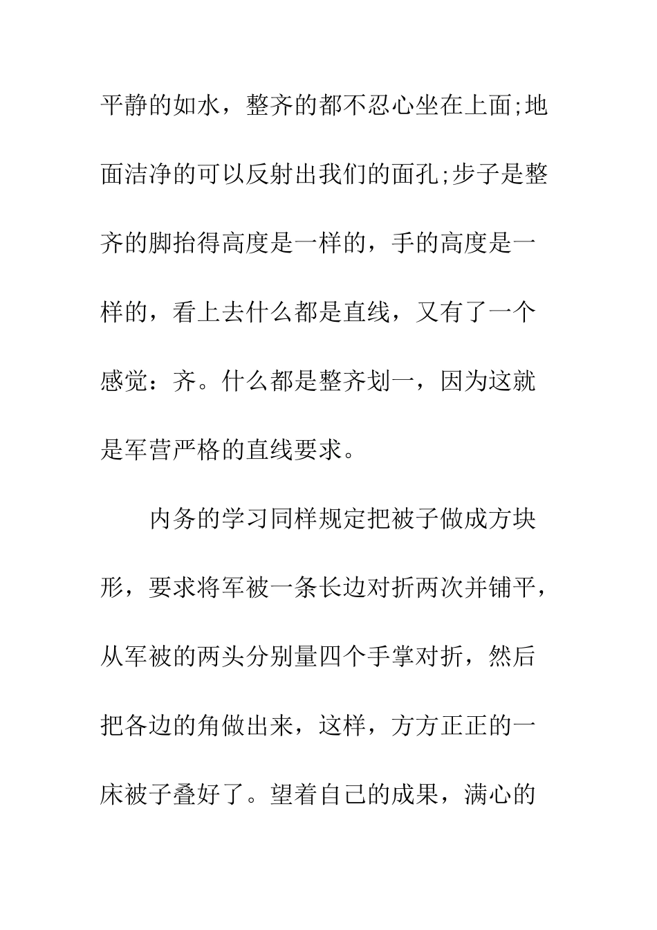 大学新生军训心得--精编范文_第3页