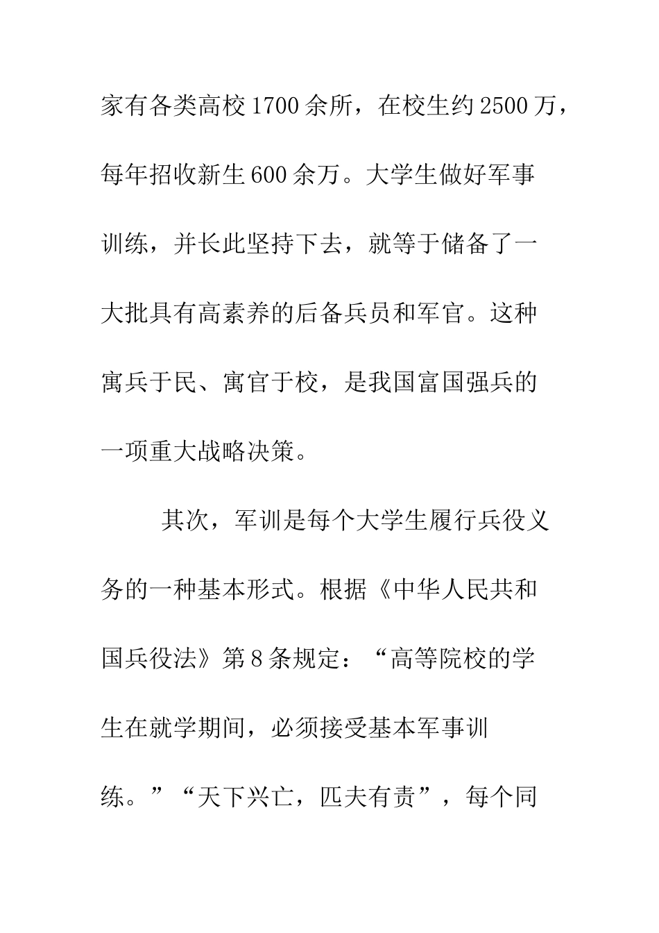 大学新生军训动员大会讲话稿--精编范文_第2页