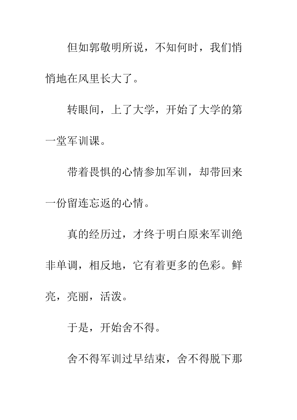 大学新生军训心得体会---精编范文_第2页