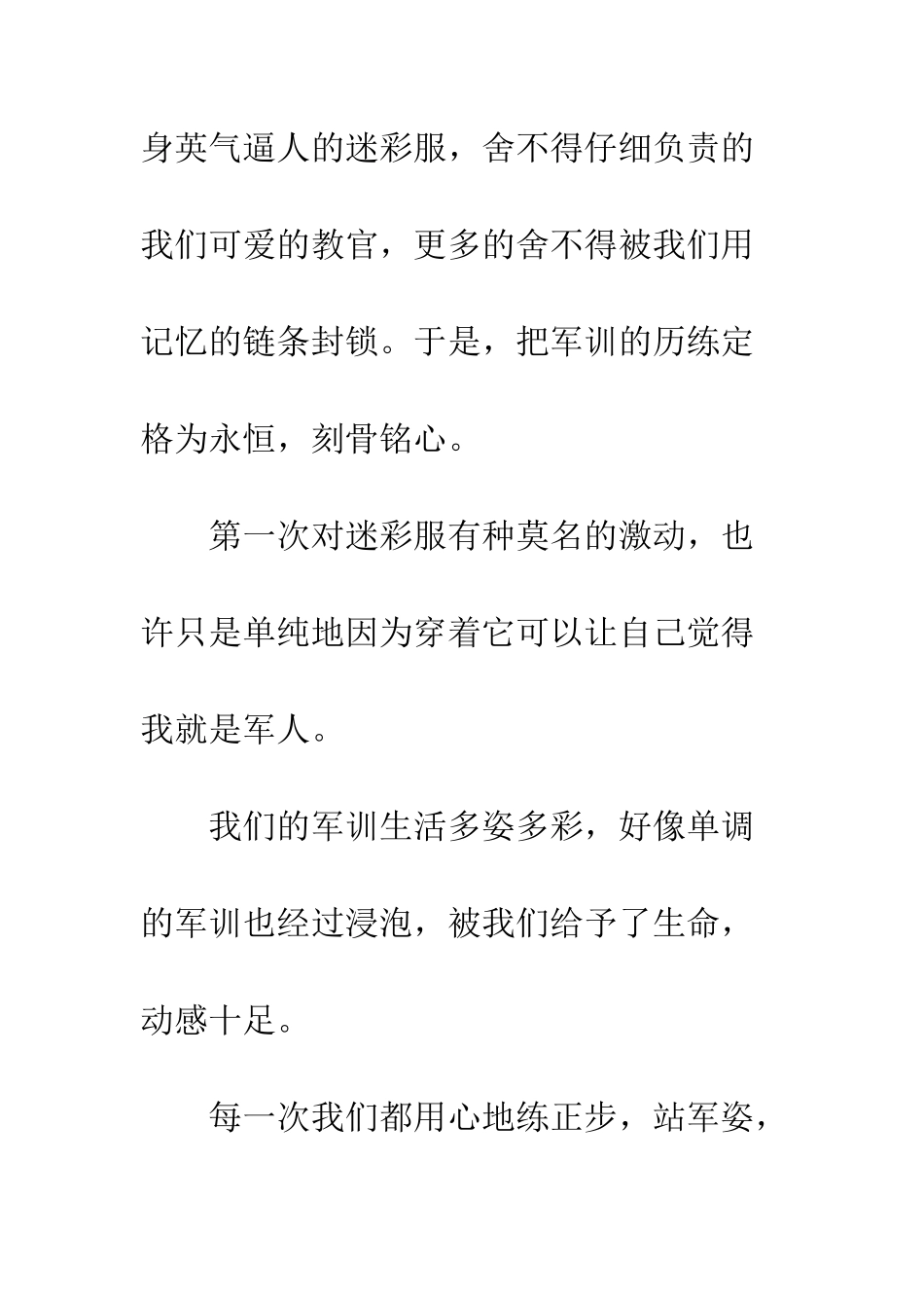 大学新生军训心得体会---精编范文_第3页