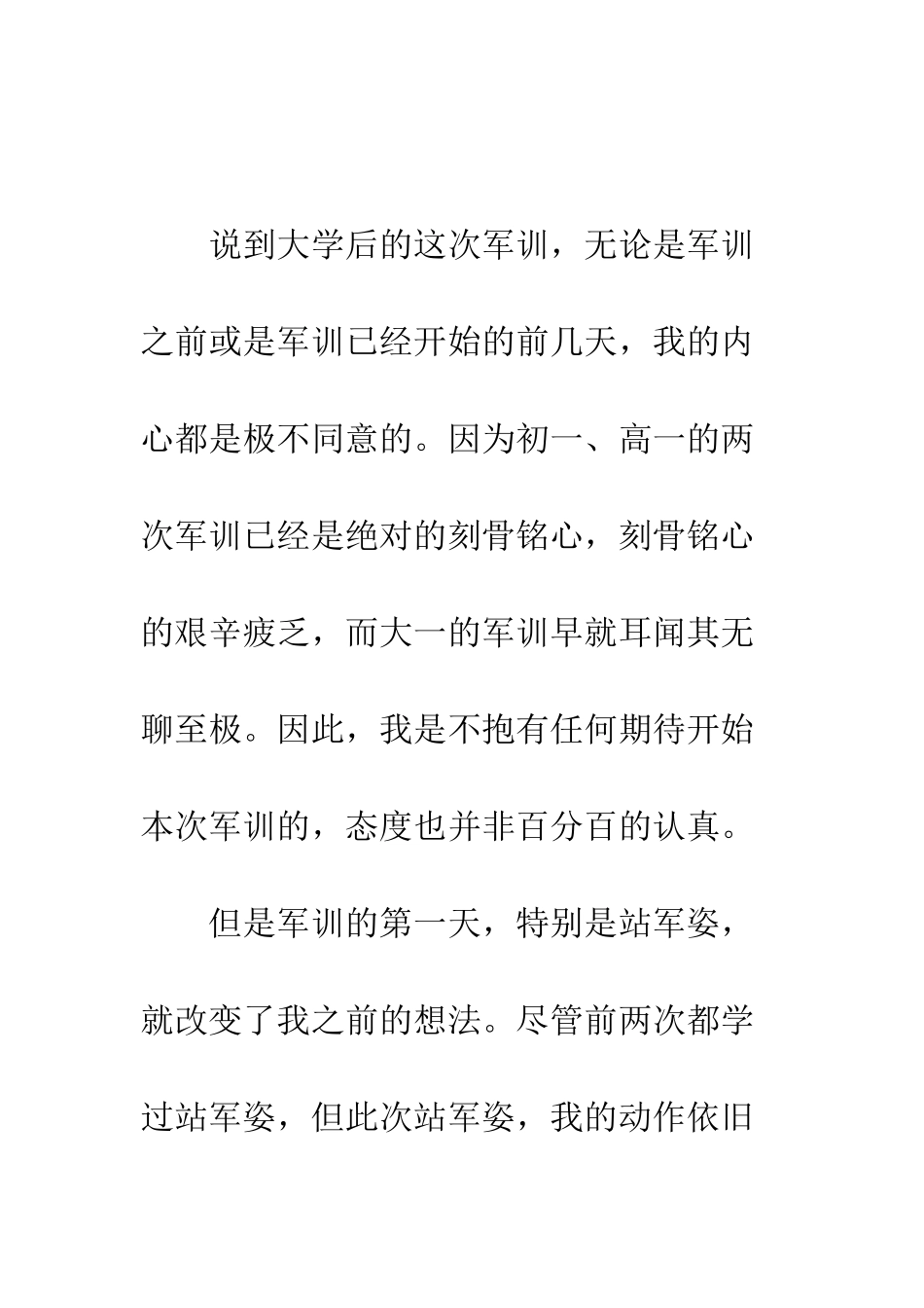 大学新生军训心得体会及收获--精编范文_第2页