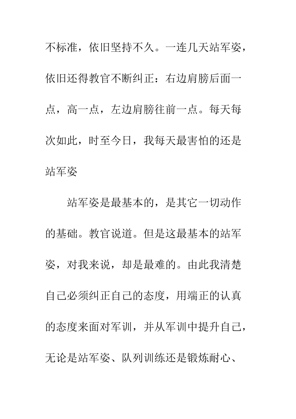 大学新生军训心得体会及收获--精编范文_第3页