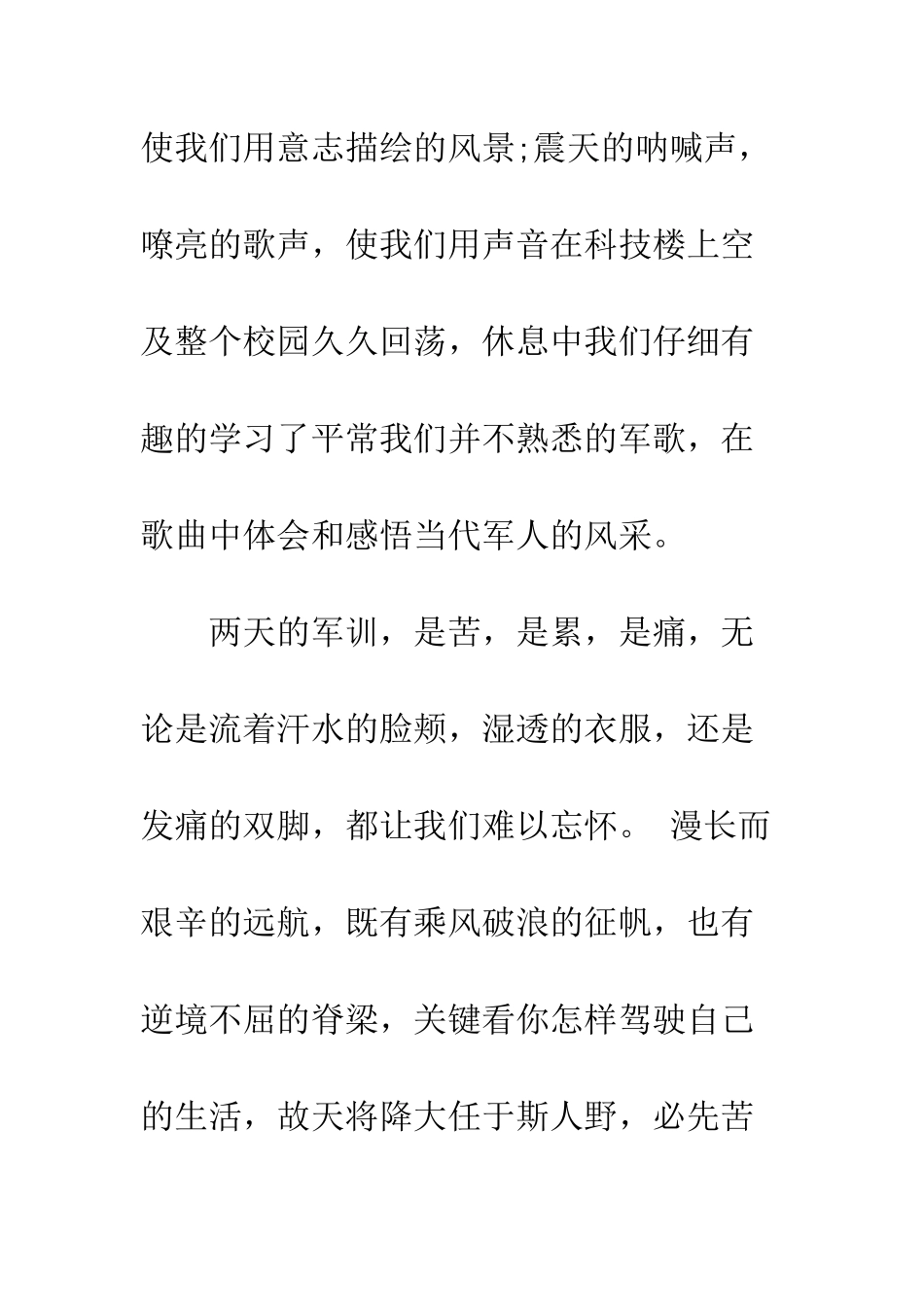 大学新生军训心得体会范文--精编范文_第3页