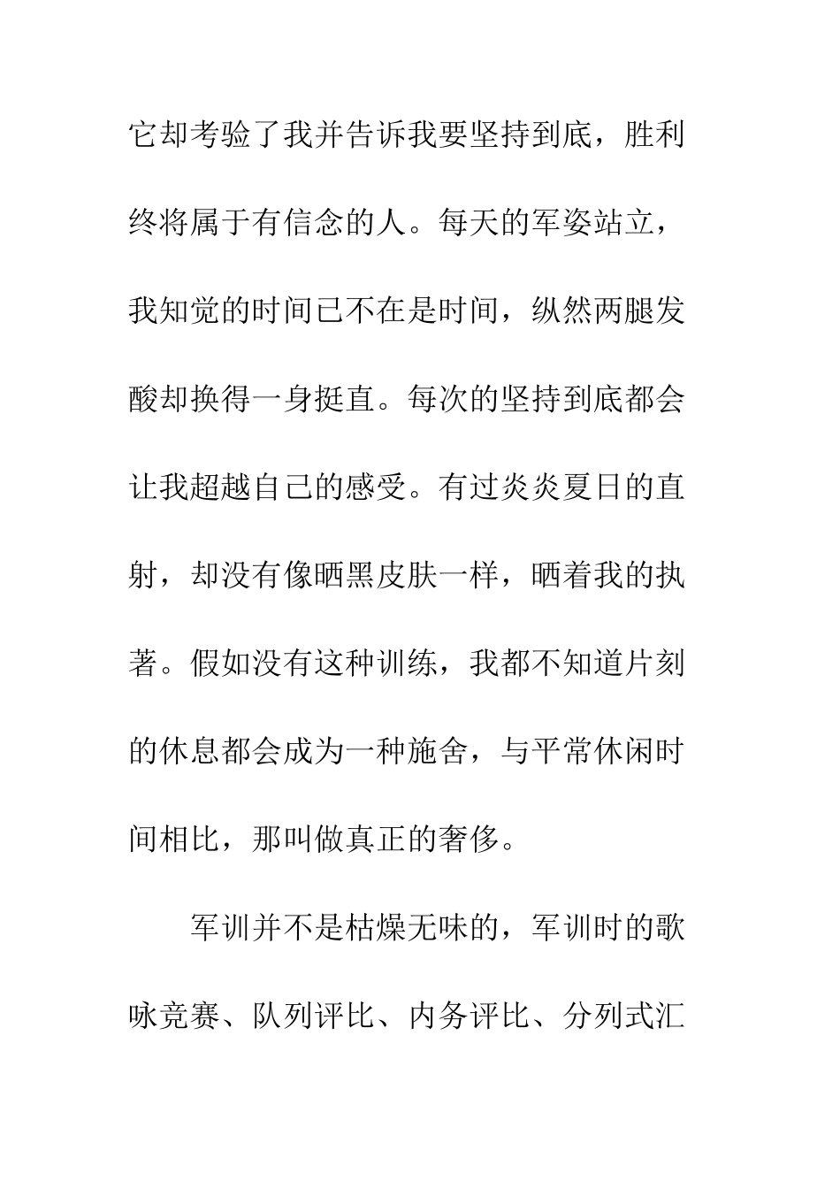 大学新生军训心得体会范例--精编范文_第2页