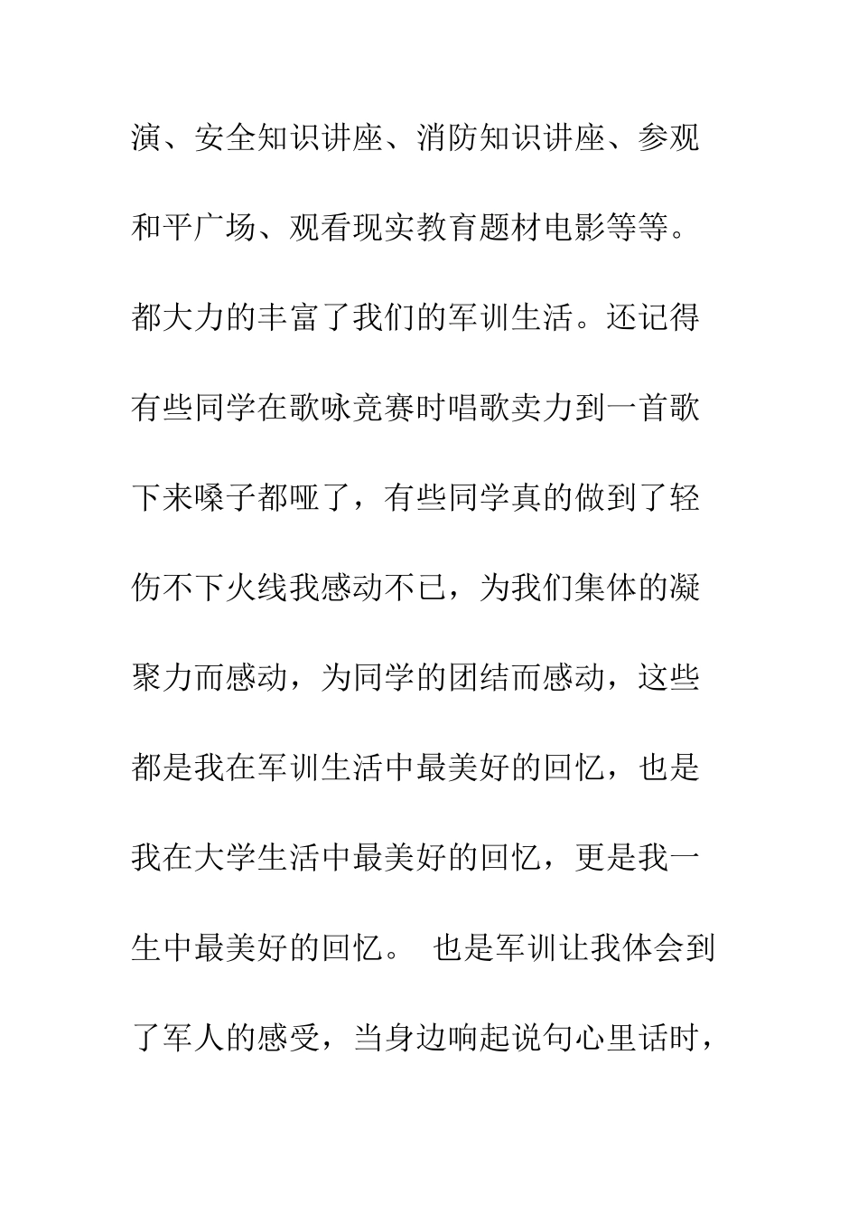 大学新生军训心得体会范例--精编范文_第3页