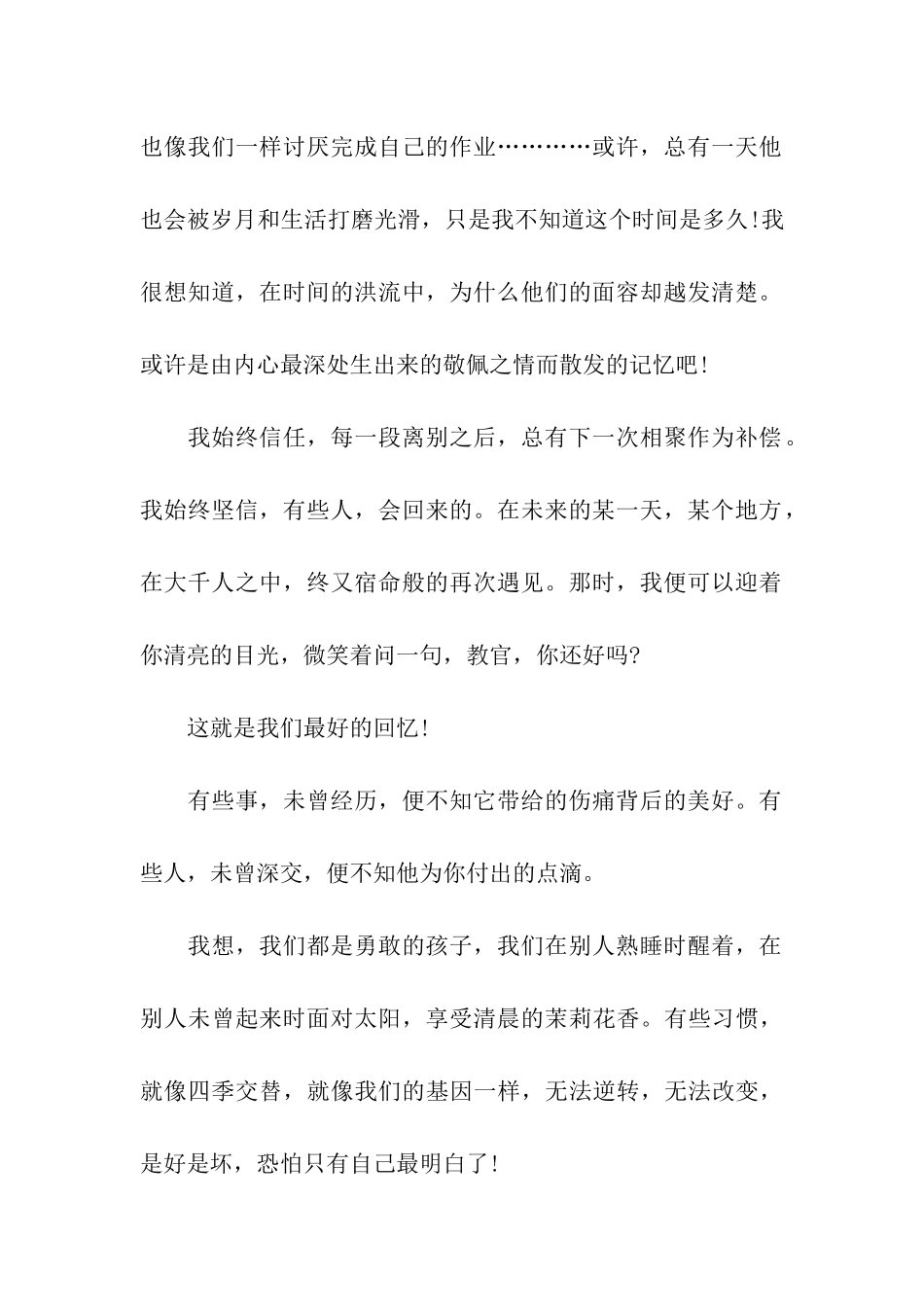 大学新生军训心得体会范本_第2页