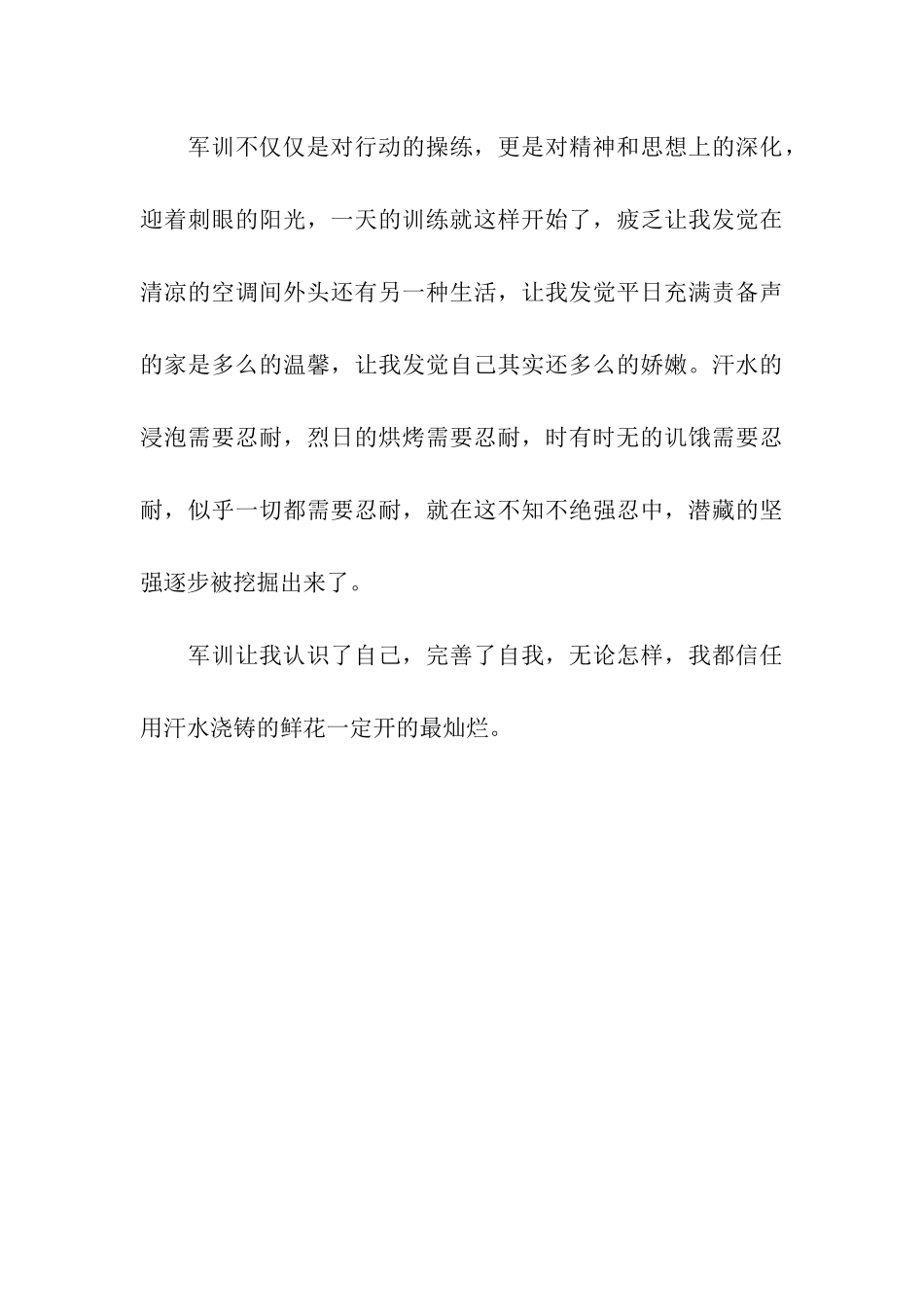 大学新生军训心得体会范文2025_第3页