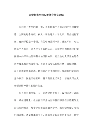 大学新生军训心得体会范文2025