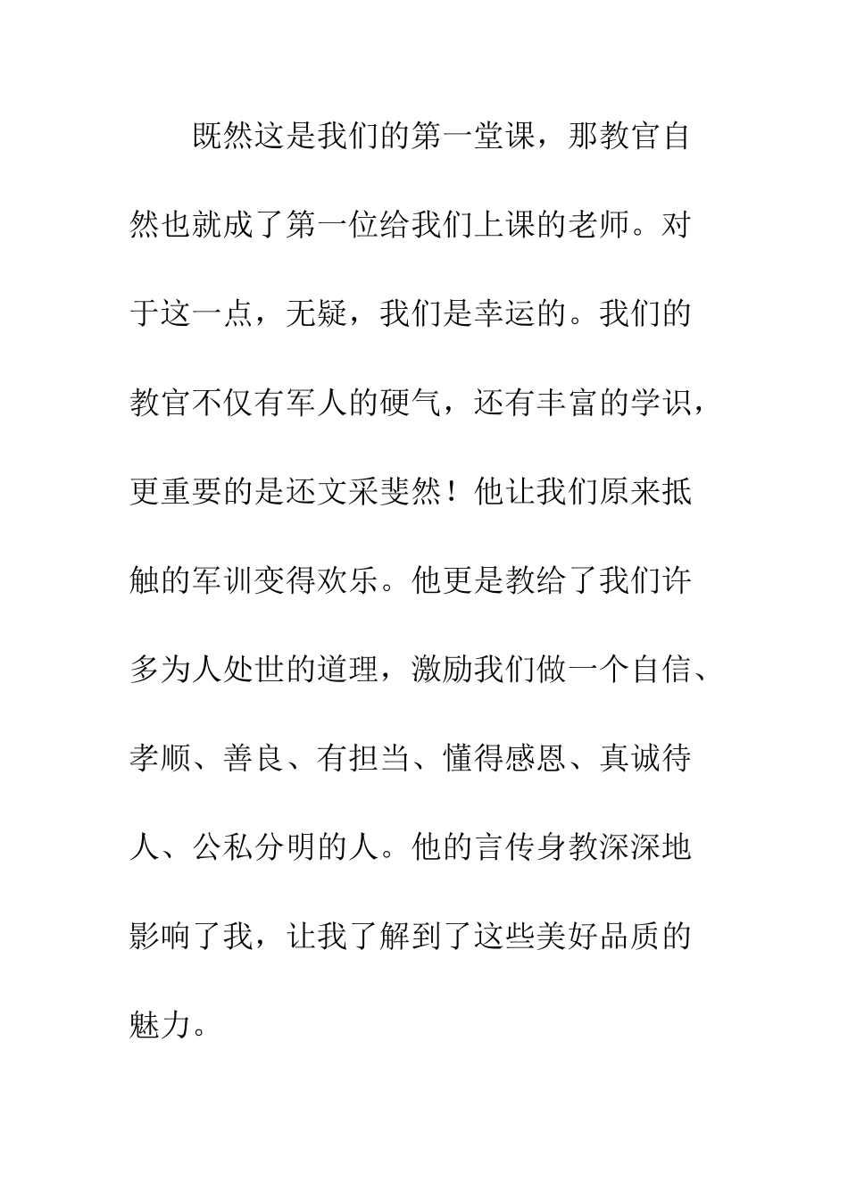 大学新生军训心得精选--精编范文_第3页