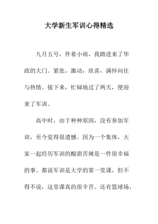 大学新生军训心得精选--精编范文