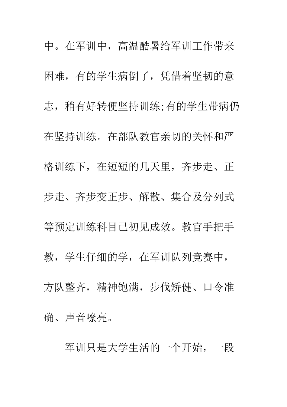 大学新生军训新闻稿范本优秀篇欣赏--精编范文_第2页