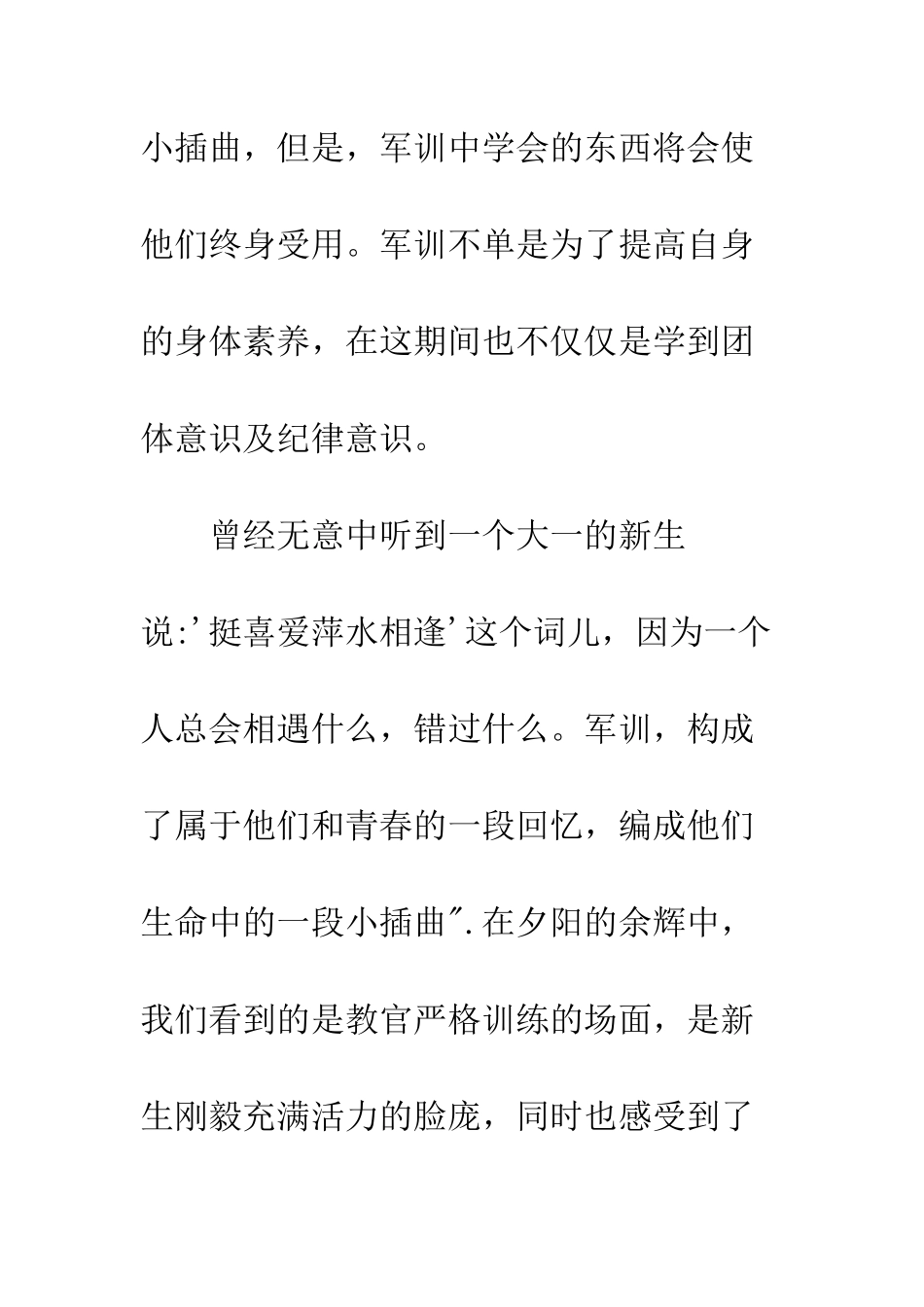 大学新生军训新闻稿范本优秀篇欣赏--精编范文_第3页