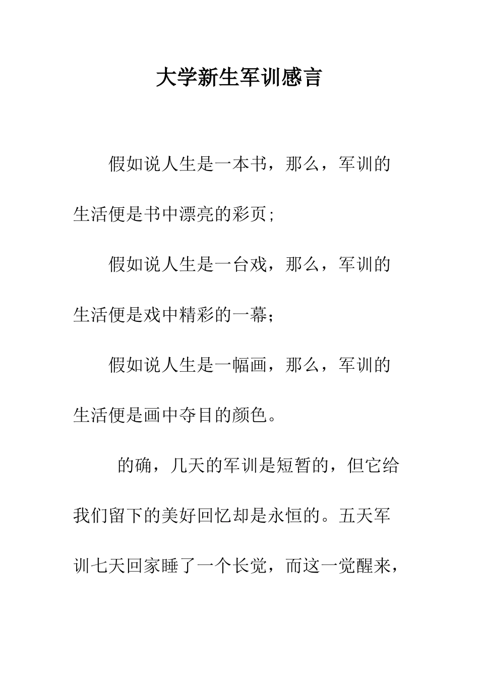 大学新生军训感言--精编范文_第1页