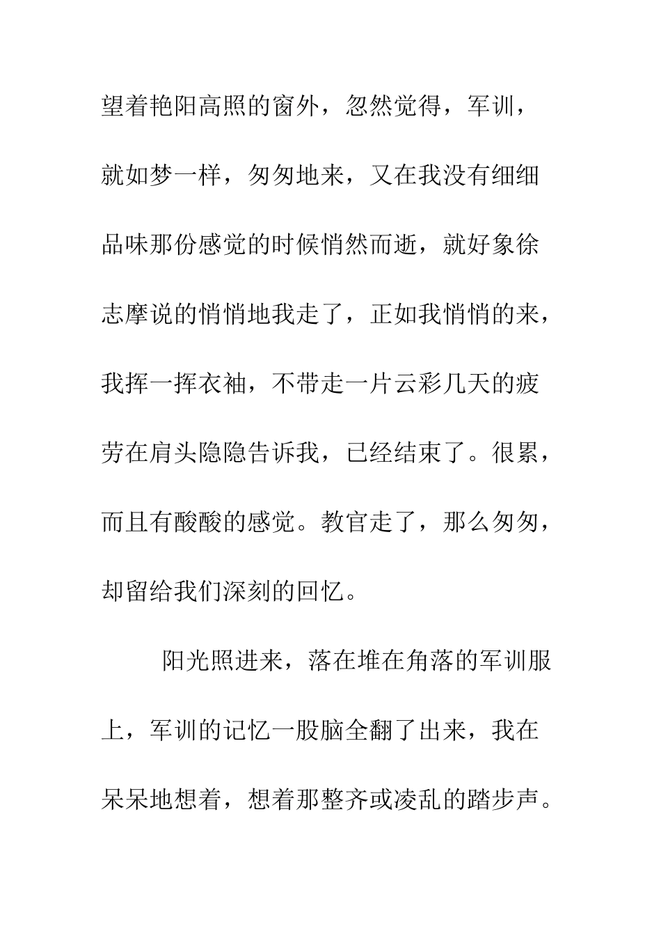 大学新生军训感言--精编范文_第2页
