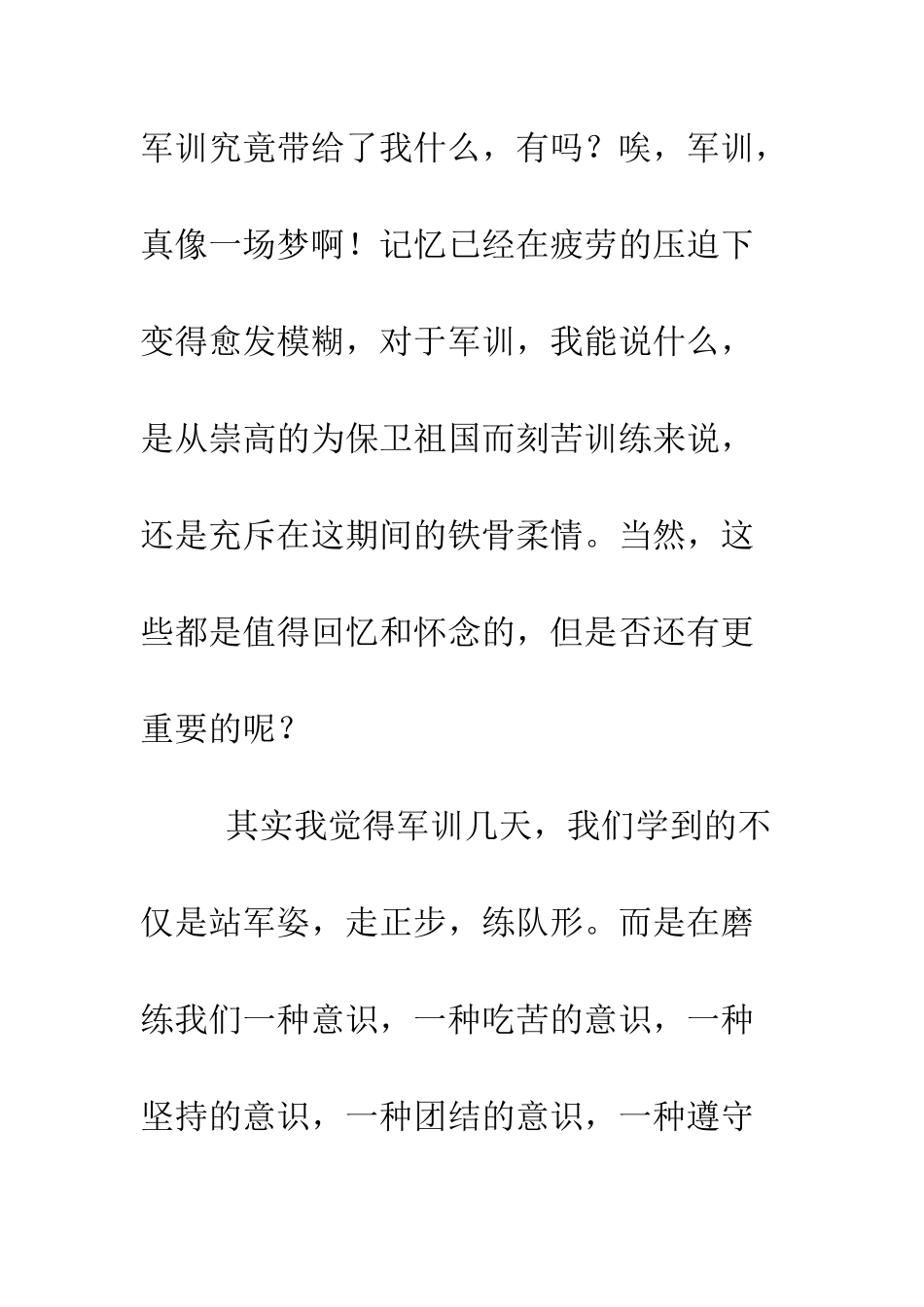 大学新生军训感言--精编范文_第3页