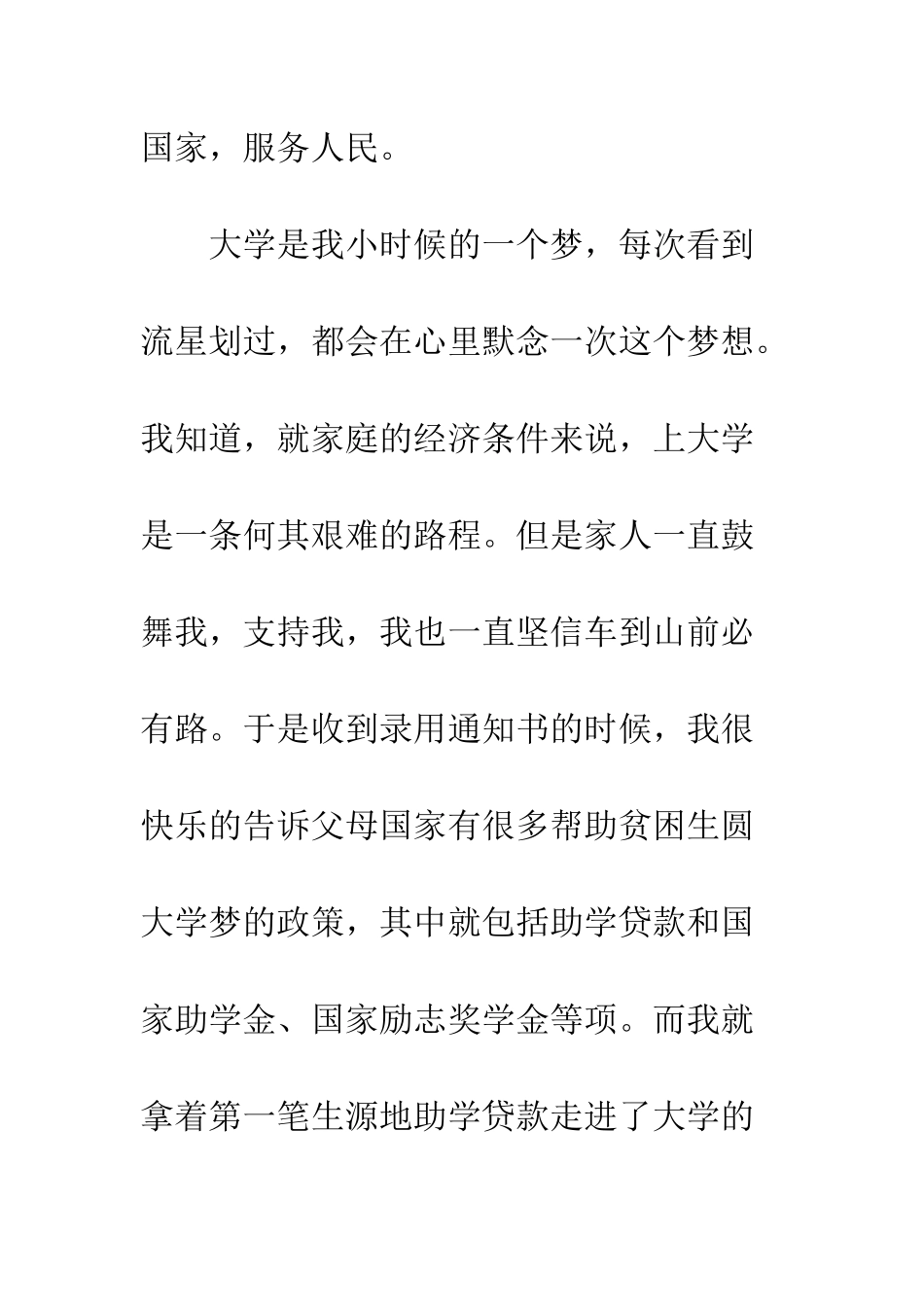 大学新生助学金感谢信--精编范文_第2页