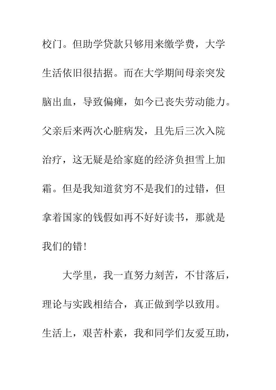 大学新生助学金感谢信--精编范文_第3页