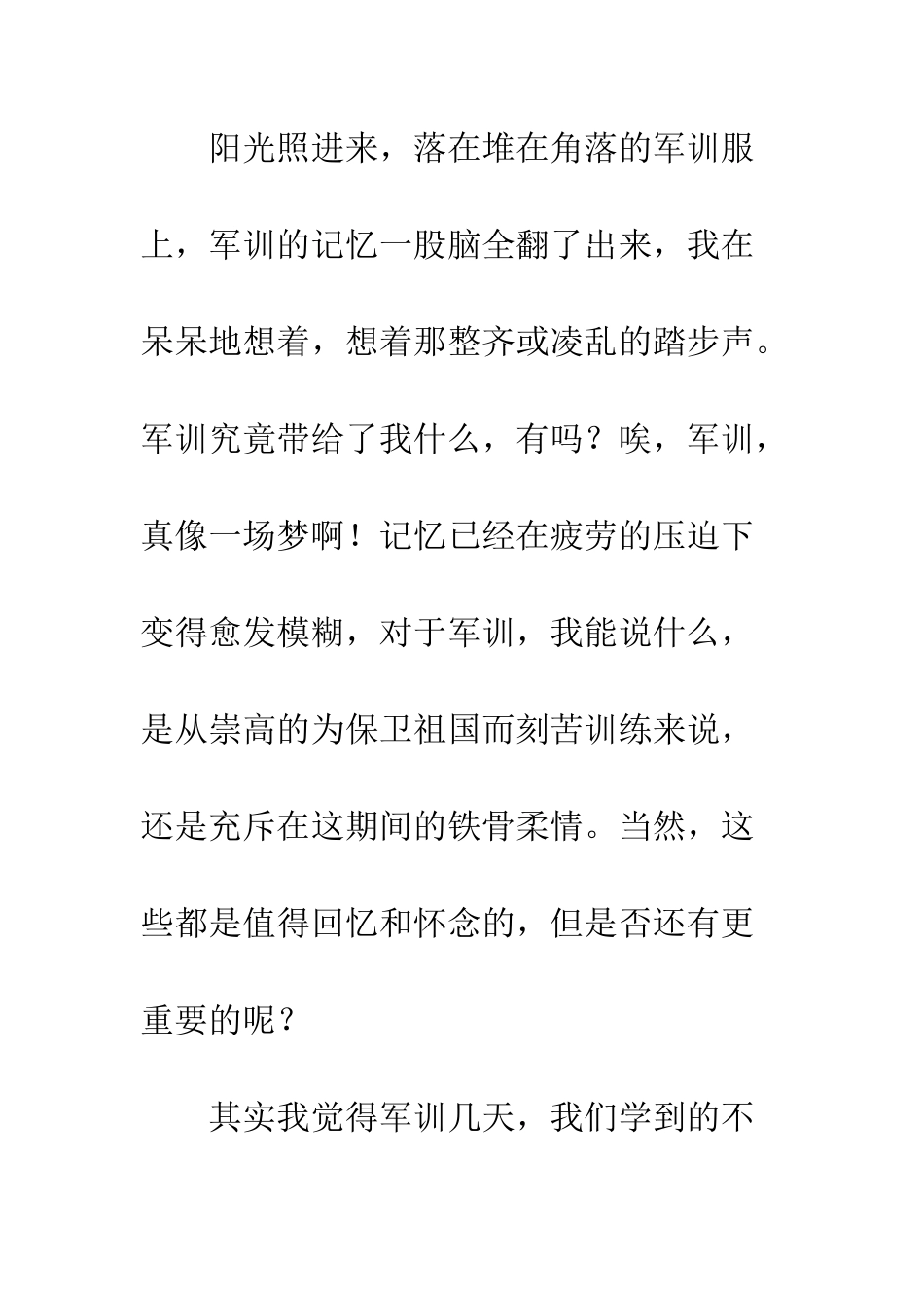大学新生军训的心得体会感想--精编范文_第3页