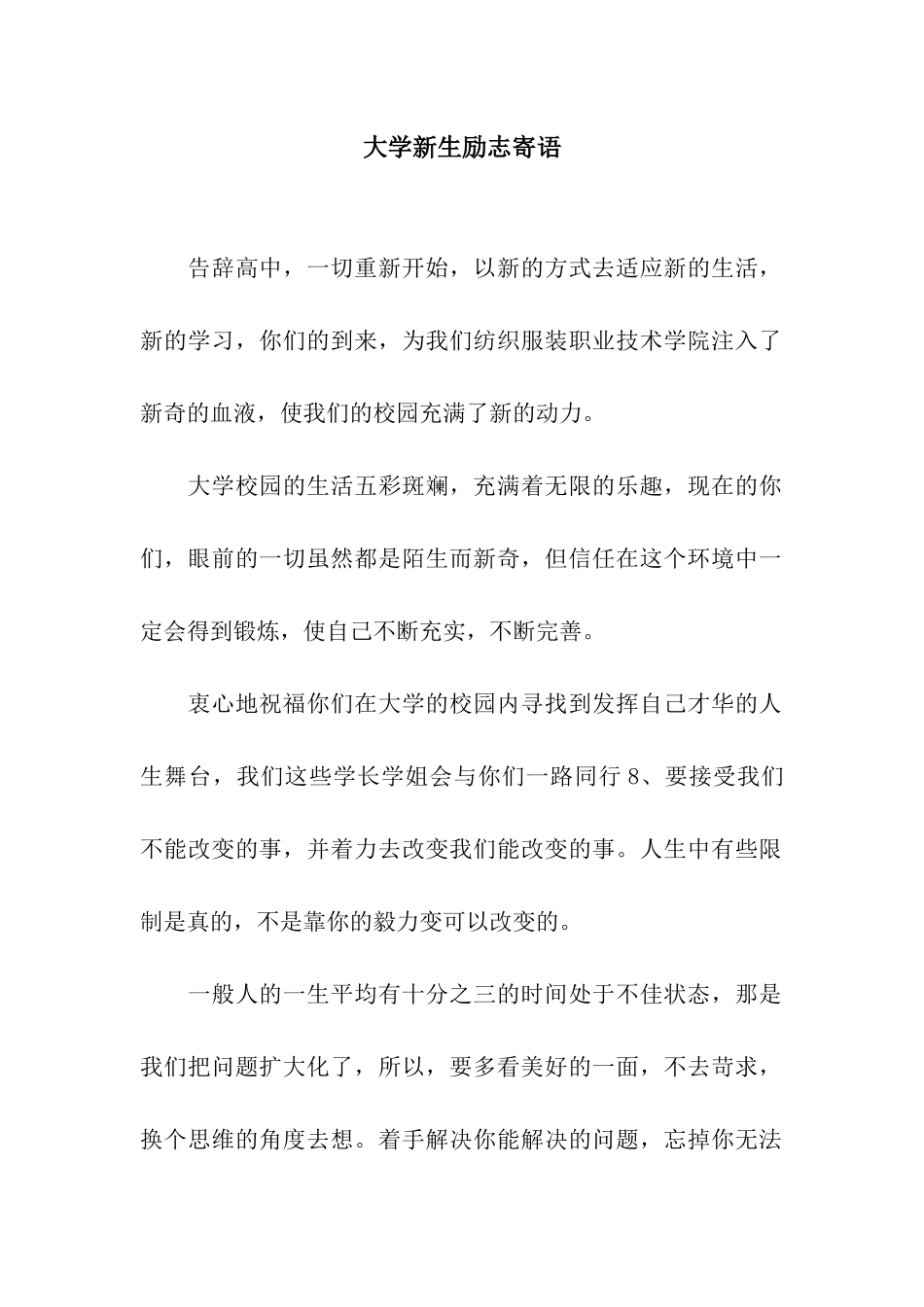 大学新生励志寄语_第1页