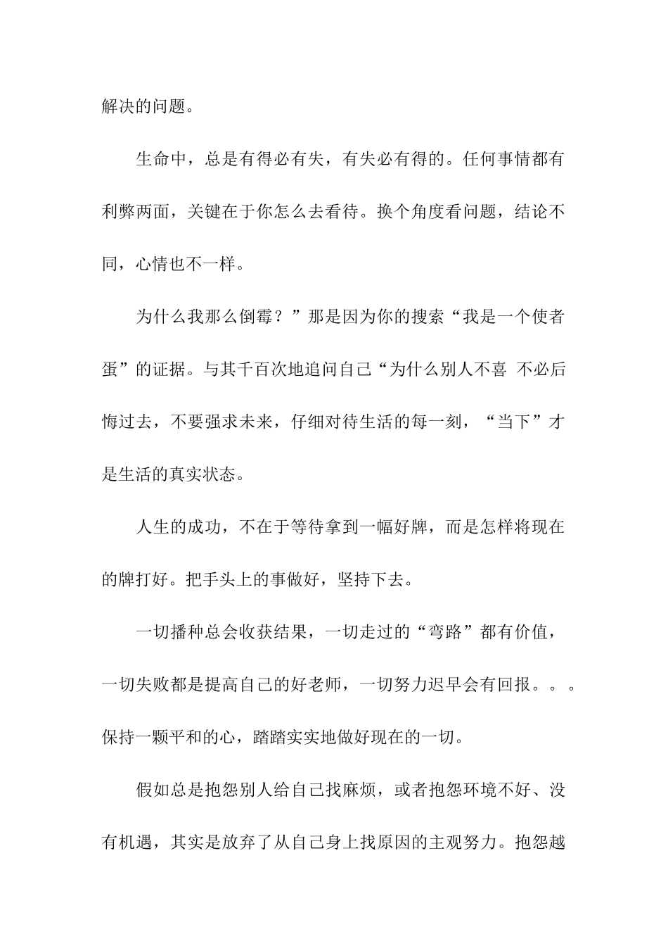 大学新生励志寄语_第2页