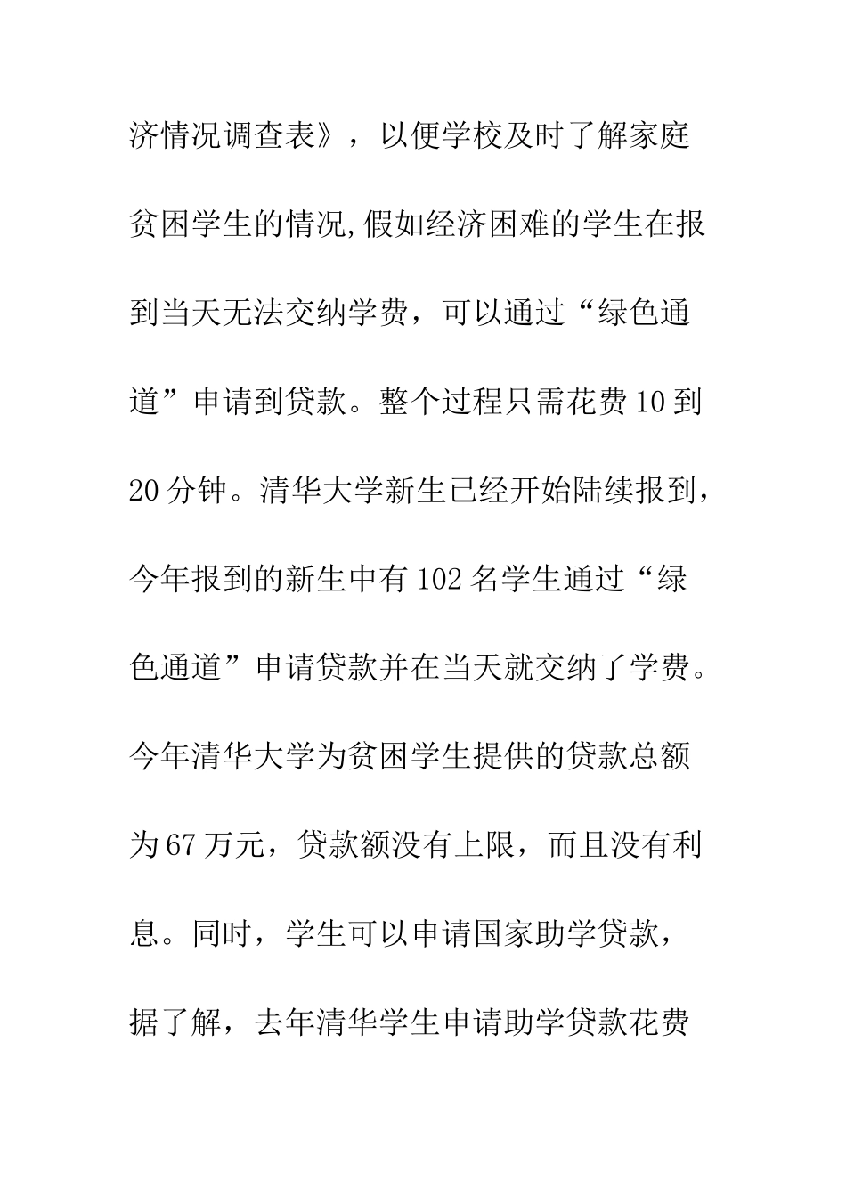 大学新生如何申请助学金--精编范文_第2页