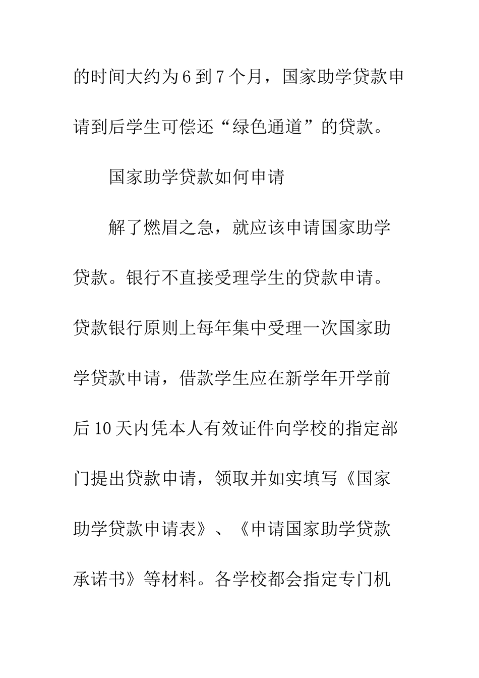 大学新生如何申请助学金--精编范文_第3页