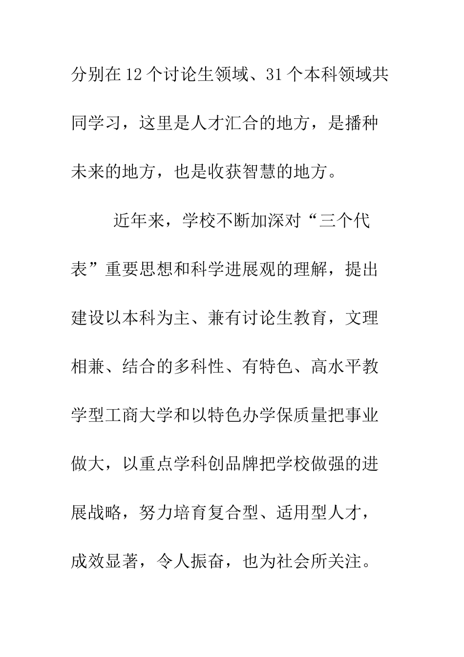 大学新生开学典礼讲话--精编范文_第3页