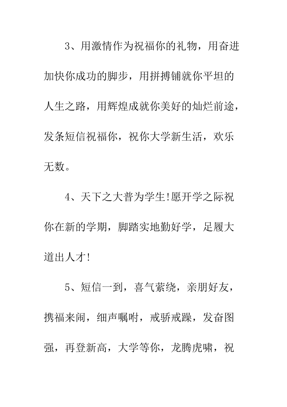 大学新生寄语集锦--精编范文_第2页