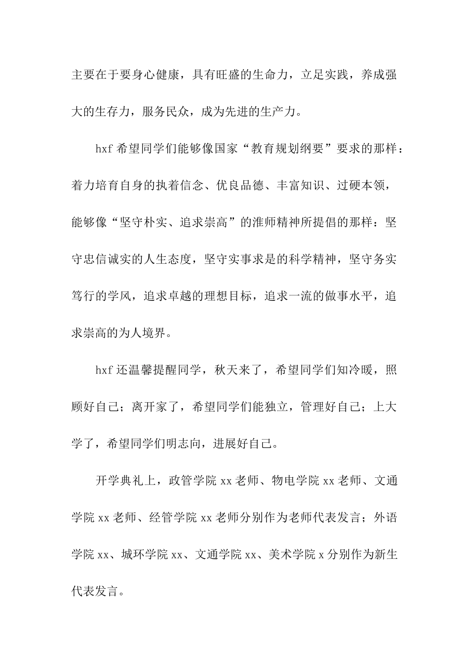 大学新生开学典礼通讯稿_第2页