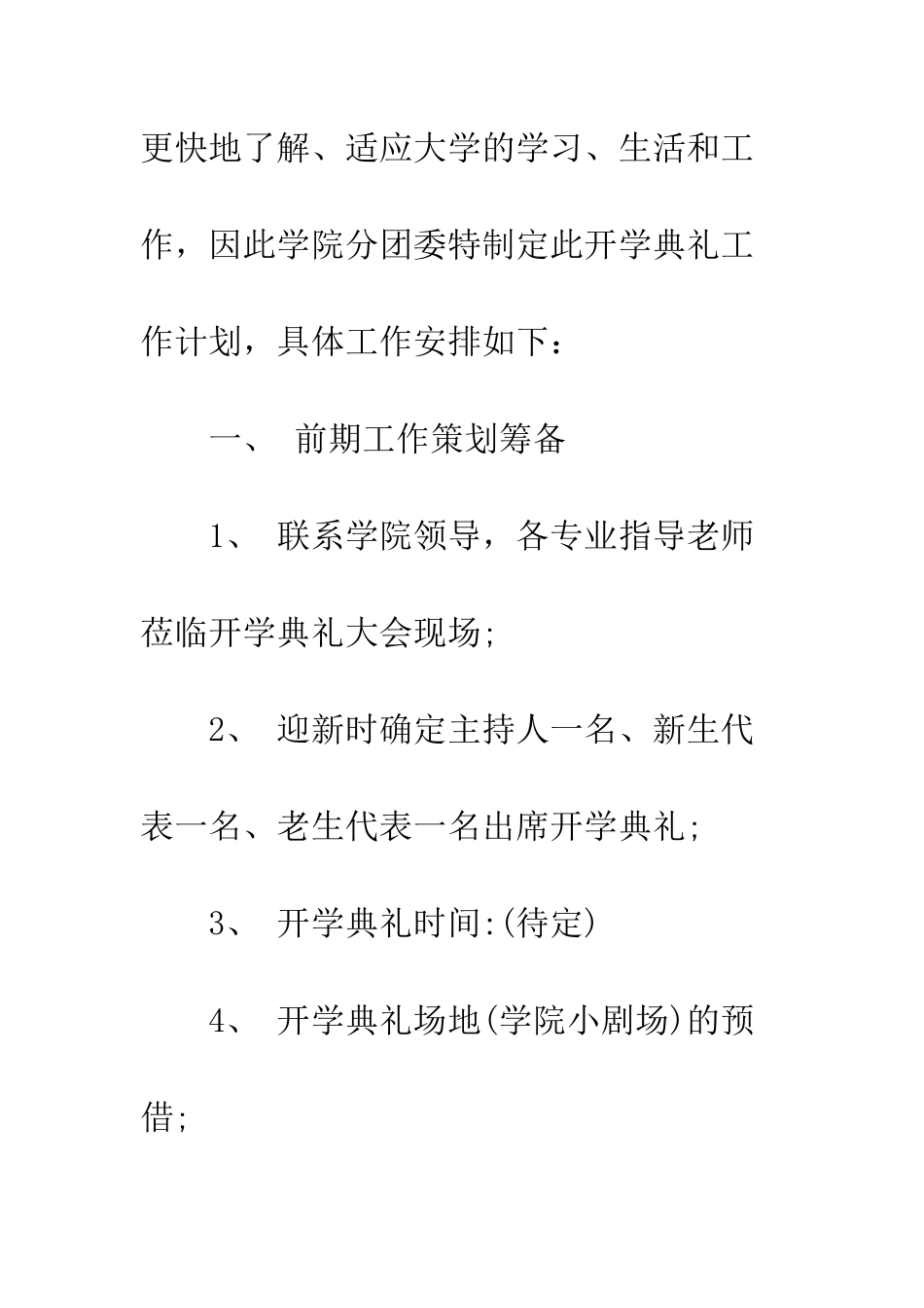 大学新生开学典礼策划方案范本两篇参阅--精编范文_第2页