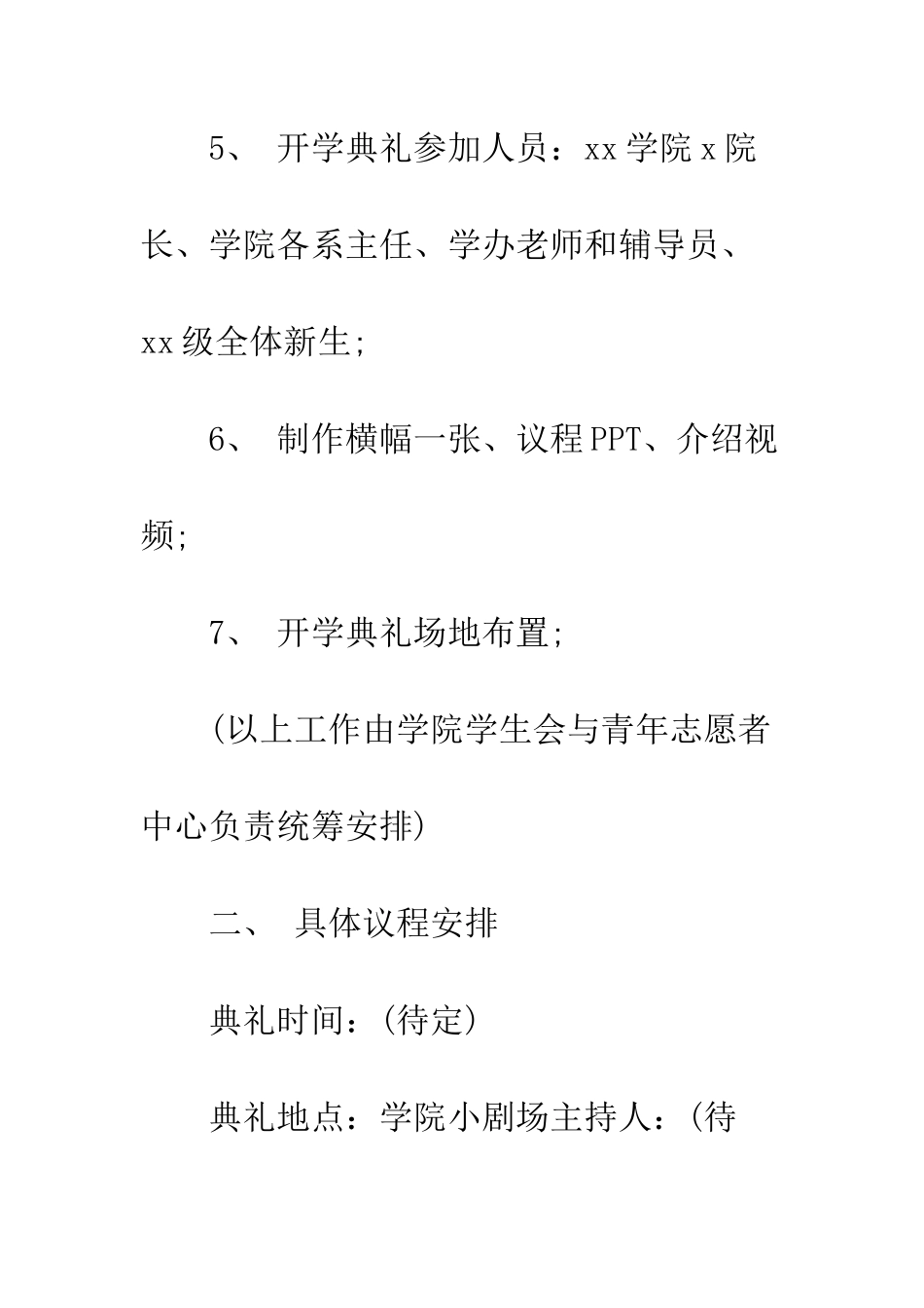 大学新生开学典礼策划方案范本两篇参阅--精编范文_第3页