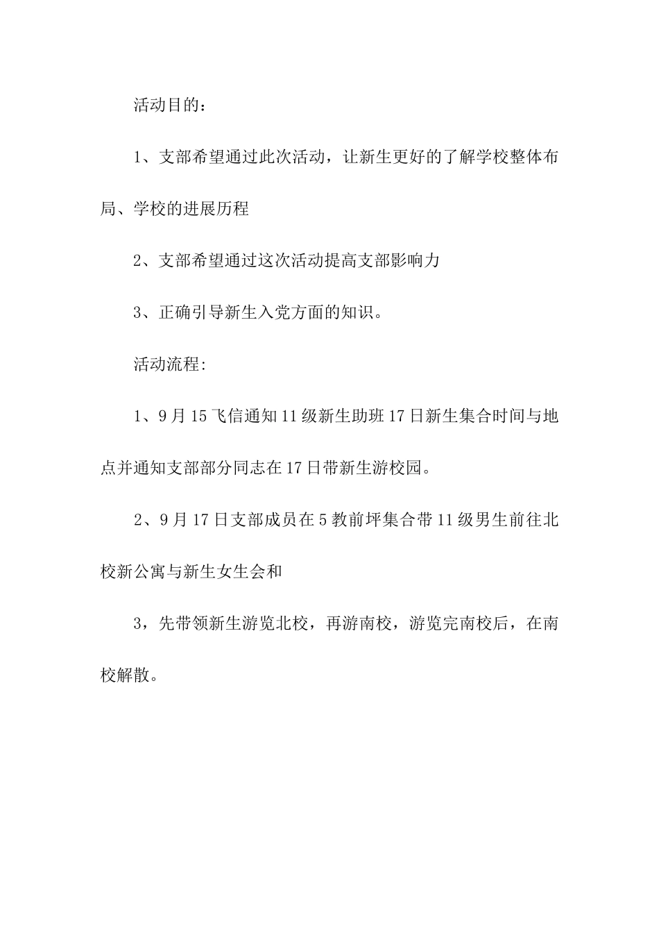 大学新生游校园策划书_第2页