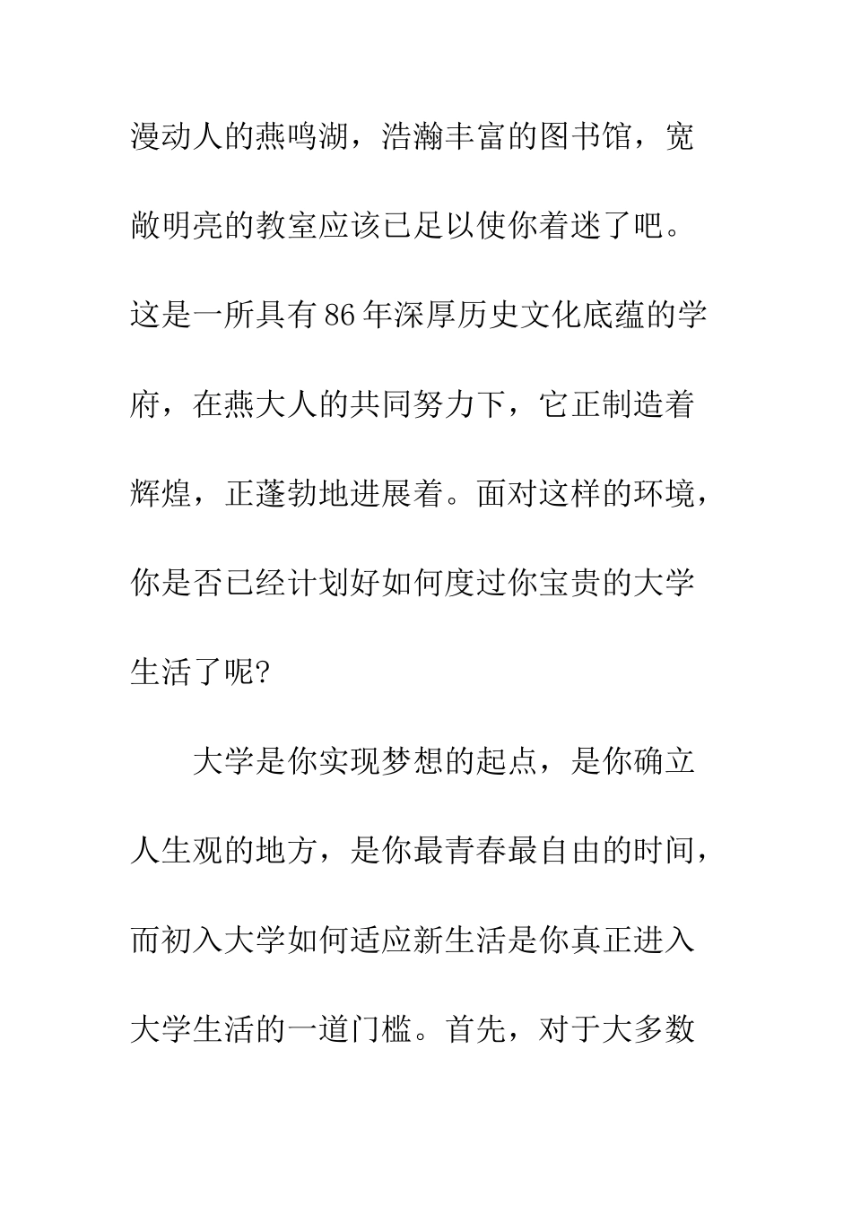 大学新生的寄语集锦--精编范文_第2页