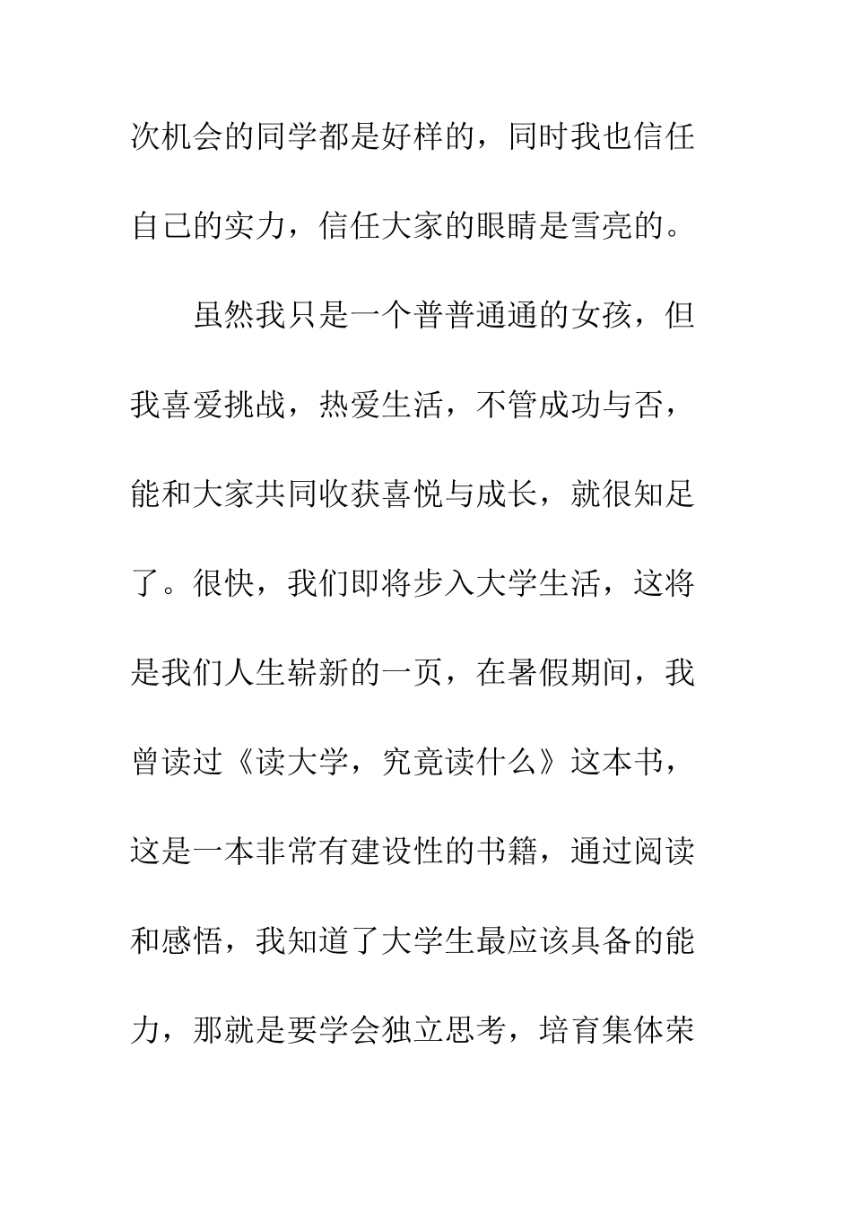 大学新生竞选学生会干部演讲稿--精编范文_第2页